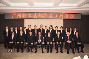 第1版 廣州輕工集團