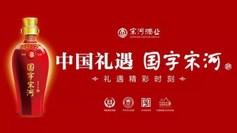 真硬核！宋河酒業連續兩年入選中國輕工業食品行業五十強企業